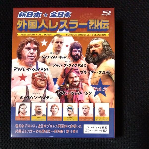 【極美品!】新日本★全日本 外国人レスラー烈伝 Vol.2 Blu-ray