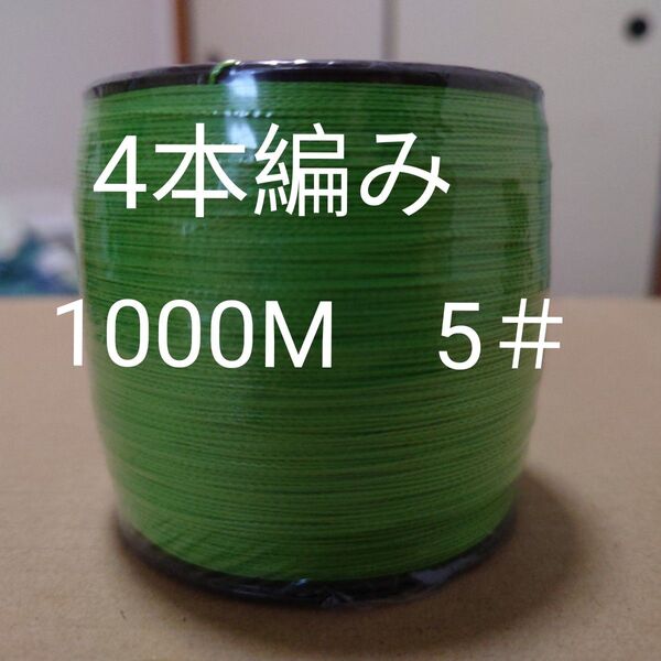 Ashconfish 釣り糸 PEライン 4本編み 1000m 5.0#