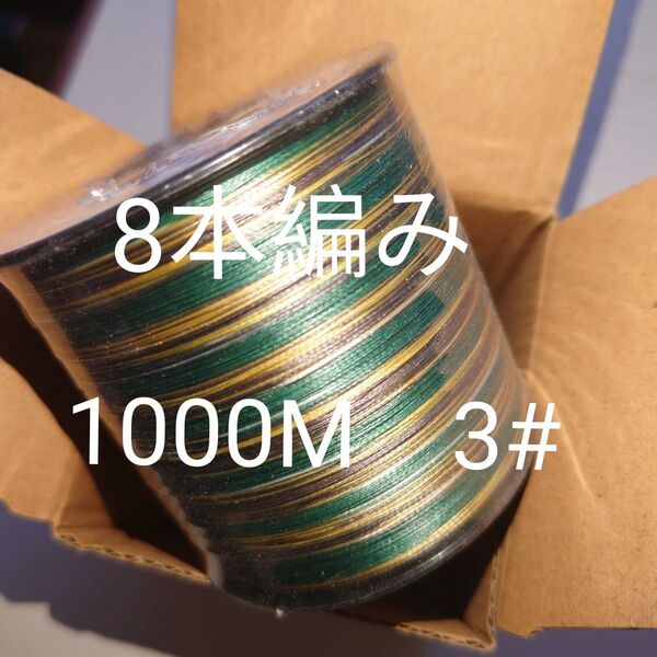 Ashconfish 釣り糸 PEライン8本編み 1000M 3#