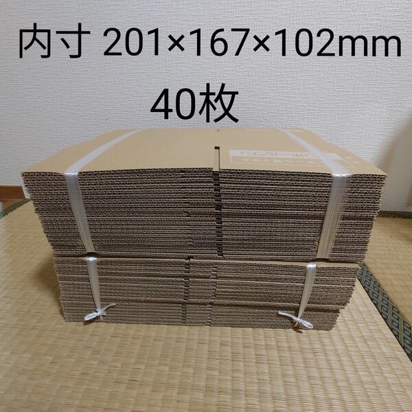 ダンボール 50サイズ 40枚まとめ売り 未使用