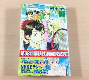 コミック ベイビーステップ 第9巻