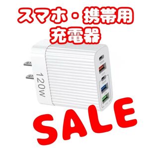 【SALE】USB 充電器 ACアダプター 5ポート USB-A×3・C×2