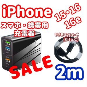 【2mケーブル付】 USB 充電器 ACアダプター 5ポート USB-A×3・C×2 【SALE】