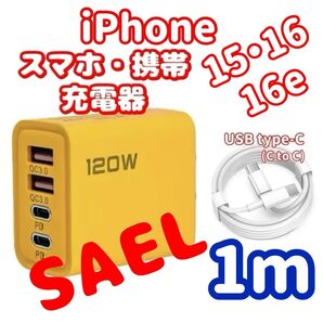 【1mケーブル付】 USB 充電器 ACアダプター 4ポート USB-A×2・C×2 【SALE】
