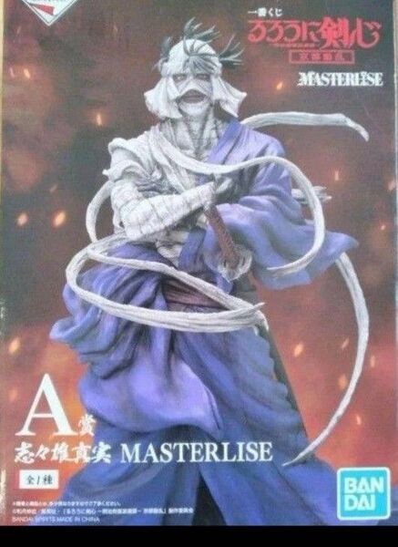 一番くじ るろうに剣心 A賞 志々雄真実 フィギュア