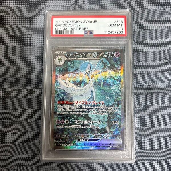 サーナイトex SAR PSA10 シャイニートレジャー ポケモンカードゲーム