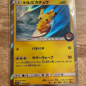 ポケモンカード 海で遊ぶピカチュウ プロモ