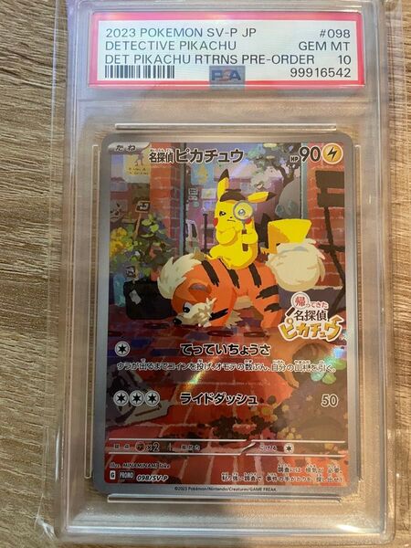 ポケモンカード 名探偵ピカチュウ プロモ PSA10