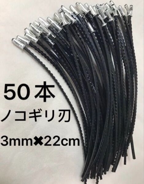 刈払機 草刈機用ナイロンコード3.00mm ノコギリ刃 差し込み式 50本