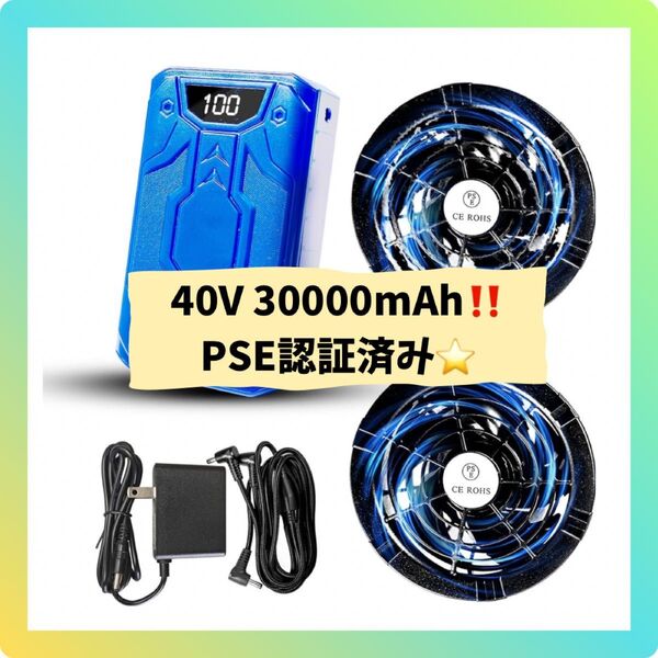 爆風 40V 30000mAh 空調作業服 ファンバッテリーセット 強力送風 猛暑対策 PSE認証済 セット