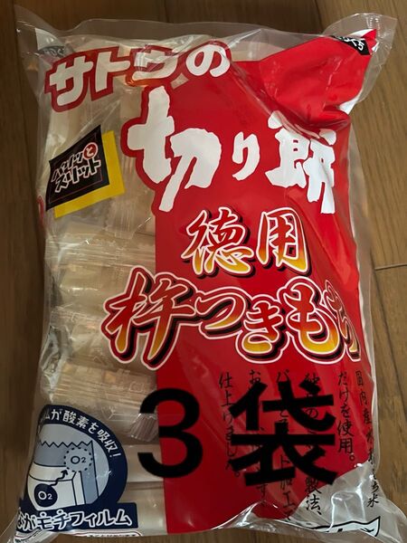 サトウの切り餅 杵つきもち 徳用 1.1kg ×3袋