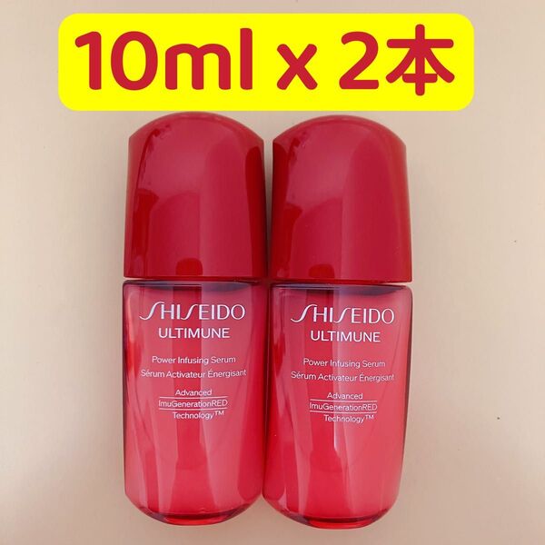 資生堂 SHISEIDO アルティミューン パワライジング セラム美容液