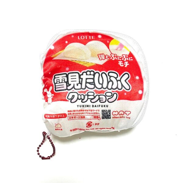 雪見だいふく クッション ミニ キーホルダー ボールチェーン ぬいぐるみ