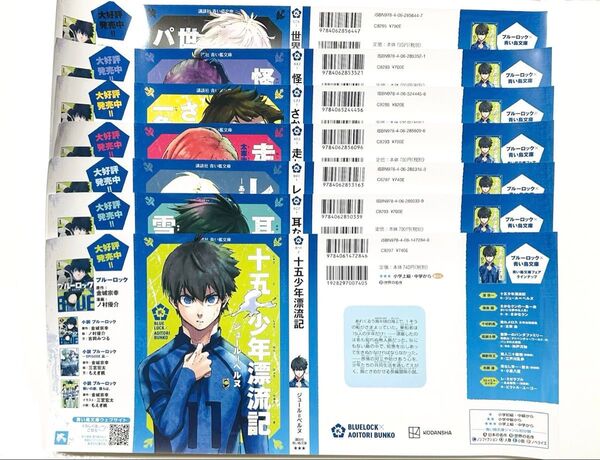 ブルーロック 青い鳥文庫 コラボカバー 7種類