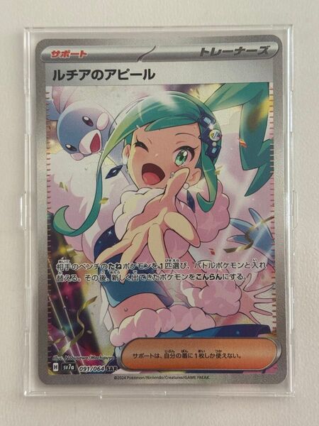 ルチアのアピール sar