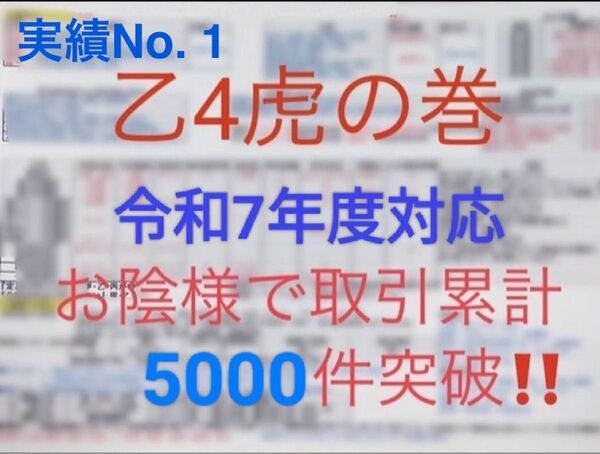 危険物取扱者 乙種4類 乙四 乙4 虎の巻 まとめプリント 暗記用 A4プリント2枚