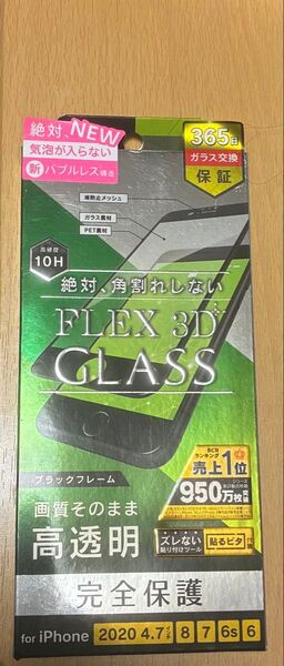 未開封 未使用 シンプリズム iPhone 保護フィルム FLEX 3D GLASS