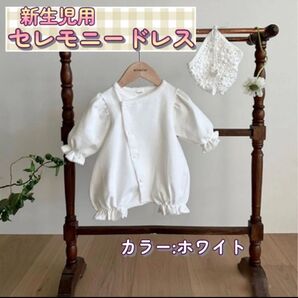 新生児 セレモニードレス ツーウェイ カバーオール【50〜60】フリル袖 レース ロンパース
