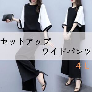 セットアップ 【黒&白】ドルマン ワイドパンツ ゆったり 大きめ 韓国 通勤 オフィス 体型カバー きれいめ