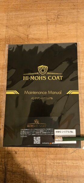 ハイモースコート デジタル版施工証 GZOX ガラスコーティング 施工証明書