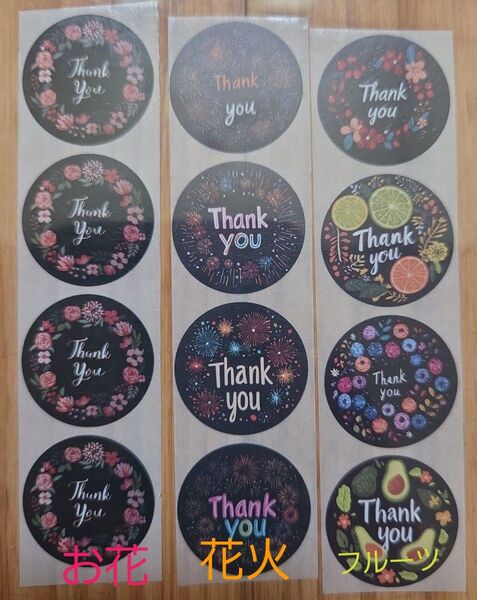 ブラック系 夏 お花 花火 フルーツ Thank you シール ギフトシール 240枚