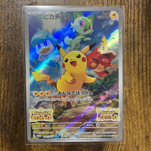 ポケモンカード ピカチュウ 001/SV-P プロモ