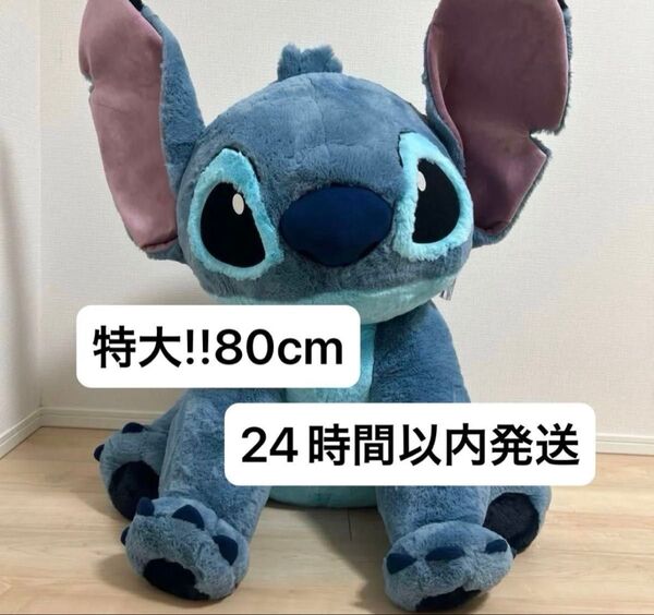 スティッチ 特大ぬいぐるみ ディズニー コストコ 24時間以内発送 タグ付き