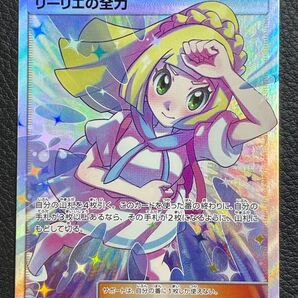 美品 リーリエの全力 SR SM11b ドリームリーグ 068/049 満額査定済