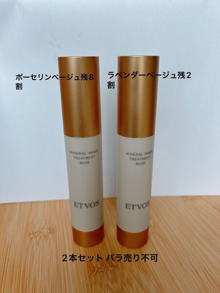 ETVOS ミネラルインナートリートメントベース ポーセリンベージュ ラベンダーベージュ 化粧下地