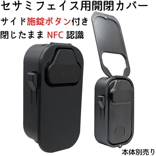 セサミフェイス(テンキー無し)開閉カバー サイド施錠ボタン付き