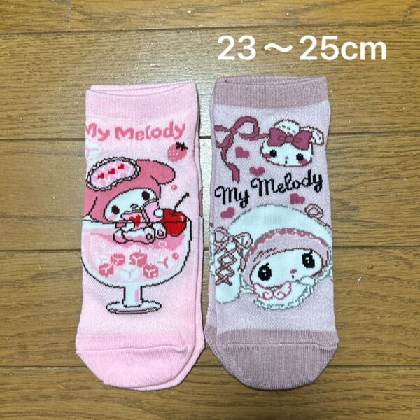 未使用 サンリオ Sanrio マイメロディ 靴下 ソックス レディース ガールズ 23〜25cm 2足