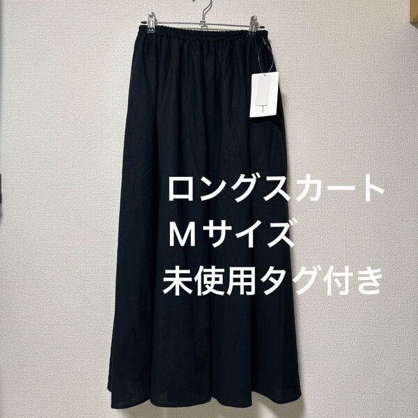 ロングスカート 黒 フレア 新品 未使用 タグ付き