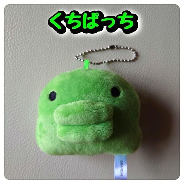 たまごっち フェイスぬいぐるみ くちぱっち 新品 未使用 ガチャガチャ マスコット キーホルダー