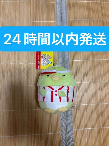ラウンドワン限定 すみっコぐらし ボールチェーン付きぬいぐるみ ぺんぎん?