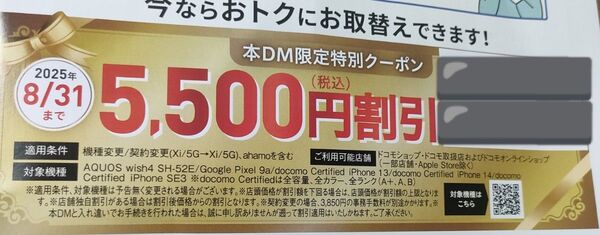 ドコモクーポン券 DOCOMO