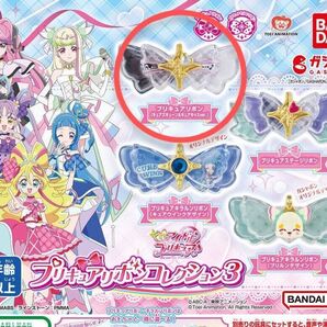 キミとアイドルプリキュア プリキュアリボンコレクション3 ガチャ