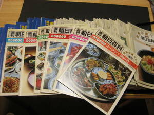  Weekly Asahi various subjects [ world. meal . thing ] almost the whole rare goods 