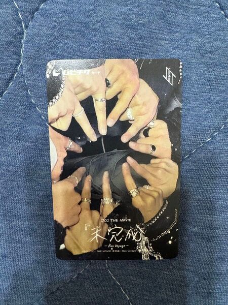 JO1 THE MOVIE 未完成-BonVoyage- ムビチケ 使用済