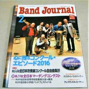 ●アメリカ民謡ファンタジー：後藤 洋編曲「バンドジャーナル 2017/2月号」