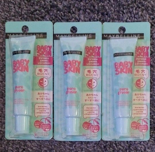 MAYBELLINE ベイビー スキン ポアプライマー 3個セット 化粧下地
