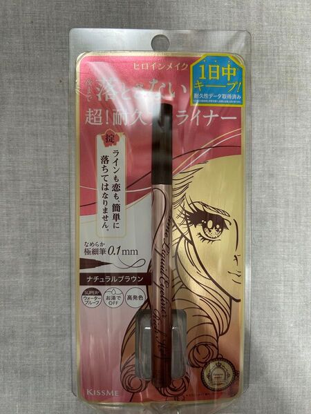 ヒロインメイク 耐久アイライナー ナチュラルブラウン キスミー