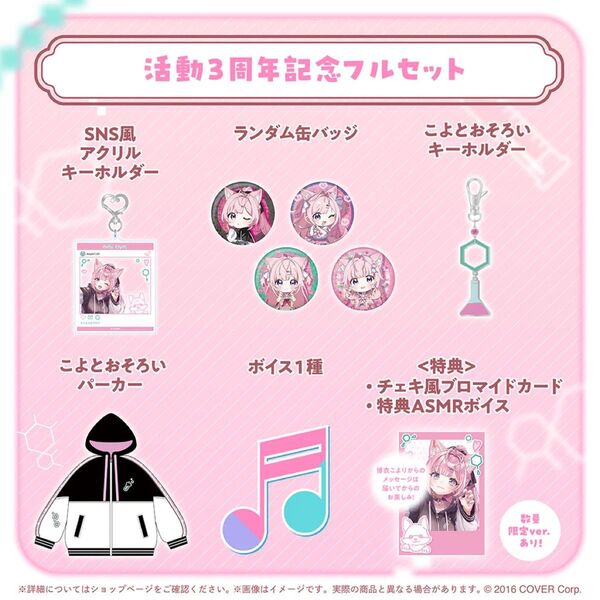 博衣こより 活動3周年記念グッズ 数量限定Ver. 直筆サイン ホロライブ フルセット ボイス付き