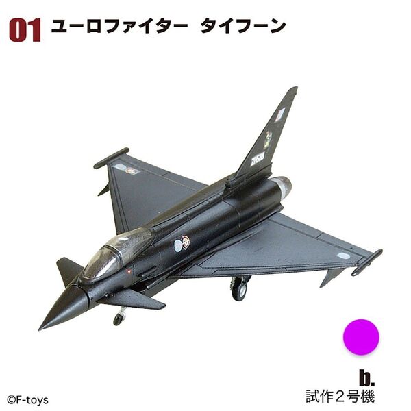 エフトイズ ユーロジェットコレクション アーカイブス ユーロタイフーン 1/144 1B イギリス空軍 試作2号機 F-toys