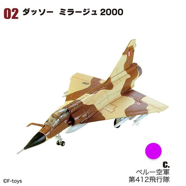 エフトイズ ユーロジェットコレクション アーカイブス ダッソー ミラージュ 2000 1/144 2C ペルー空軍 F-toys