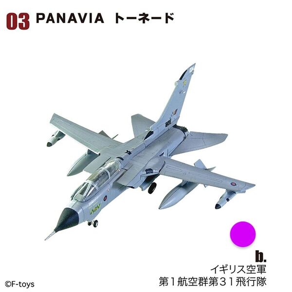 エフトイズ ユーロジェットコレクション アーカイブス PANAVIAトーネード 3A 1/144 イギリス空軍 F-toys