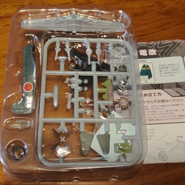 エフトイズ ウイングキットコレクションVS1 1/144 局地戦闘機 紫電改 横須賀海軍航空隊 前期型 日本海軍 F-toys