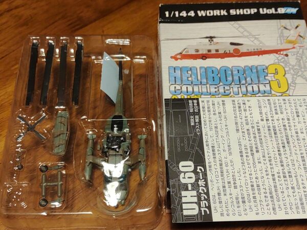 エフトイズ ヘリボーンコレクション3 1/144 UH-60 ブラックホーク A 陸上自衛隊仕様 ヘリコプター F-toys