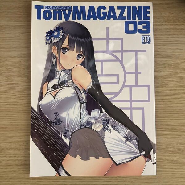 Tony MAGAZINE03 T2 ART WORKS PROJECT