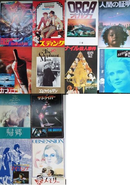 当時物 パンフレット 映画 ビンテージ 昭和