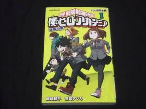 　小説　僕のヒーローアカデミア　雄英白書　ⅠⅡⅢ祭　THE MOVIE　2人の英雄　祝　雄英地下迷宮　計6冊　堀越耕平　誉司アンリ　